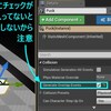 【日本語】 UE4 ホッケーゲーム part.22 ゴールと得点管理2 （overlapのワナとGameModeのグラフ利用）【チュートリアル】