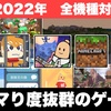 暇つぶしゲーム8選！！iPhone &Android対応！