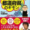 自学習「大人も答えられない都道府県のギモン」