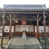 【京都】【御朱印】『東向観音寺』に行ってきました。 京都旅行 京都観光 女子旅 主婦ブログ