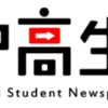 朝日中学生ウイークリーも「中高生新聞」に　読売より１カ月先行