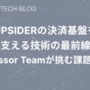 UPSIDERの決済基盤を支える技術の最前線—Processor Teamが挑む課題と未来