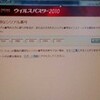  ウイルスバスター月額版