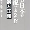 『誰が日本を支配するのか』