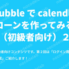 Bubble で calendly クローンを作ってみる！（初級者向け）2：ログイン周りとアカウントページの作成