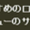 おすすめの記事をまとまてみました。2013/10/09-1回目