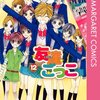 漫画『友達ごっこ』はいじめ問題の最高のハッピーエンド