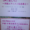 小原乃梨子講演会 “声に恋して” レポート（2）