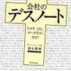  『会社のデスノート』を読んでみました