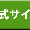 阿修羅烈(アシュレーツ)は効果なし？嘘？悪評やレビューについてまとめてみた