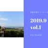 【2019.9/vol.1 彦根市移住メルマガ】