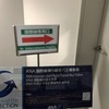 羽田空港でANA国際線乗り換えは専用バスで！