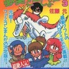 今ファミコン必笑どーじょー(3) / 佐藤元という漫画にほんのりとんでもないことが起こっている？