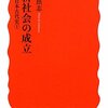 農耕社会の成立〈シリーズ 日本古代史 1〉