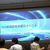 パソコン出荷台数世界第3位のDELLの新製品発表会に参加して、DELLの強みを探ってきた。