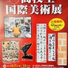 国立新美術館『高校生国際美術展』