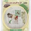 パンチニードルという物を知ったI learned something called a punching needle.