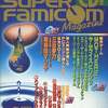 今SUPER FAMICOM Magazine 1994年09月号 スーパーファミコンマガジンという雑誌にとんでもないことが起こっている？