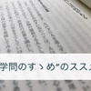 【書評】何を信じたらいいかわからないあなたへ。今こそ読むべき本はこれだ。　｜　学問のすすめ（斎藤 孝訳）