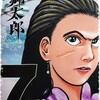 漫画/「望郷太郎」⑦ 山田芳裕（ネタバレ）貨幣を制する者が天下を制す