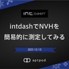 intdashでNVHを簡易的に測定してみる