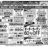 福岡井尻駅前店 ニコニコデースペシャル！！ 開催☆