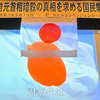 アベガー鈴木エイト「安倍＝統一教会」誤情報拡散と世論誤誘導：12年5ヶ月拉致監禁された被害者へイヤガラセ5329日目に敗訴の異常性