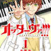 オッターヴァ！！ネタバレ1話～4話まとめ｜遠藤先生との出会いと王者・十九広人登場までを解説