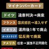 マイナンバーカードの撤廃を求む