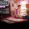 【Life is Strange: Before the Storm】プレイ日記 2020年2月 ボーナスエピソード&クリア後の感想