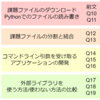 言語処理100本ノック第2章　解答と解説のまとめ