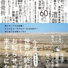 軽妙な筆致でワイルドな軽自動車旅行を綴る。楽園、見つかりましたか？　|『今夜世界が終わったとしても、ここにはお知らせが来そうにない。』石澤義裕