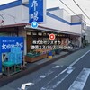 超ショック太田町市場さんが😭