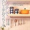 今年1冊目「ほんの少しで暮らし上手おうち上手 (be文庫)」