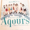 Aqours×輝き