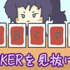 嘘つきババ抜きクイズ