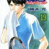 『ベイビーステップ』　勝木光著　なんの特徴もない平均さ平凡さが極まることによって、オリジナルに転嫁することもある