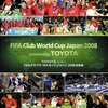 FCバルセロナ×エストゥディアンテス（FIFAクラブチャンピオンシップ決勝2009）