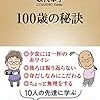 『100歳の秘訣』『はじめての国語辞典』