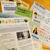 いろんなまちのニュース！