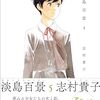 5月13日新刊「淡島百景　５」「生徒諸君! Kids(14)」「マンガで分かる心療内科 ●●でうつになった話 (29)」など