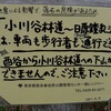 小川谷林道通行止（通行禁止）