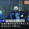横浜市鶴見区マンションでストーカー殺人事件か！交際相手に刃物で刺され10代女性死亡