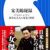 宋美齢秘録 「ドラゴン・レディ」蔣介石夫人の栄光と挫折