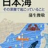 『日本海　その深層で起こっていること』──「炭鉱のカナリア」日本海