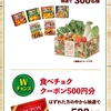 【５/３１＊６/７】明治　まるごと野菜を買って当てよう！産直野菜プレゼントキャンペーン【レシ/はがき】 