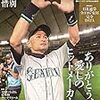 惜別 イチロー 引退 (週刊ベースボール 2019年5月7日号増刊)