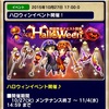 【FFGM】ハロウィンイベント&ミドガルズオルム討伐クリア！