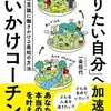 【新刊】 一条佳代のなりたい自分へ加速する問いかけコーチング