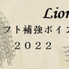 2022年埼玉西武ライオンズ ドラフト補強ポイント